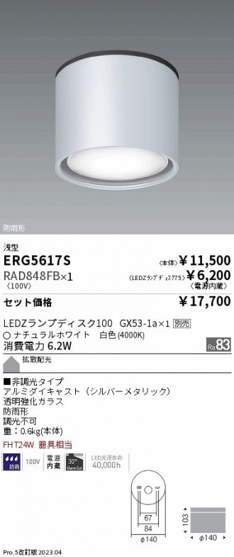 ERG5617S-RAD848FB