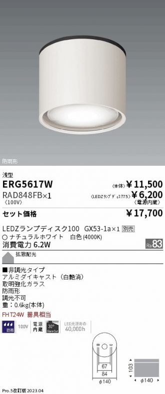 ERG5617W-RAD848FB