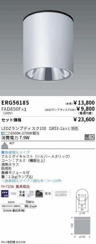 ERG5618S-FAD850F