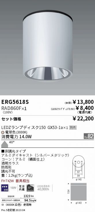 ERG5618S-RAD860F