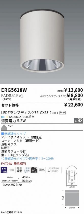 ERG5618W-FAD851F