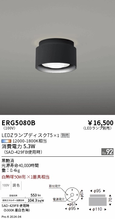 ERG5080B