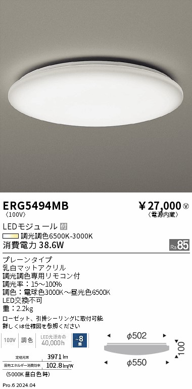 ERG5494MB