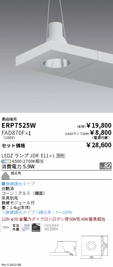 ERP7525W-FAD870F