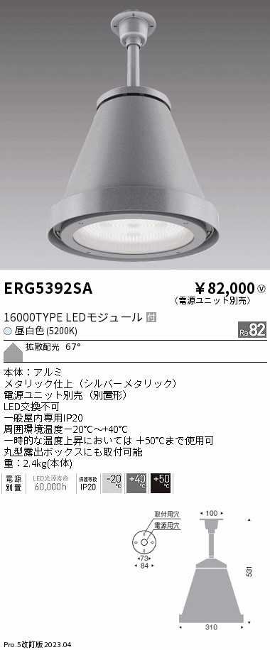 ERG5392SA