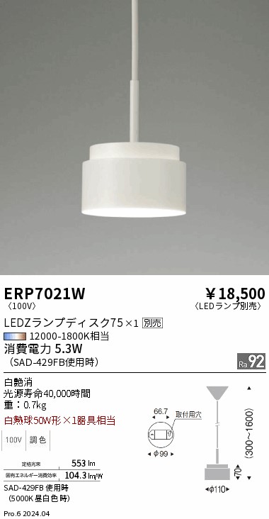 ERP7021W