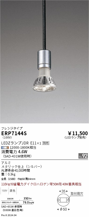 ERP7144S