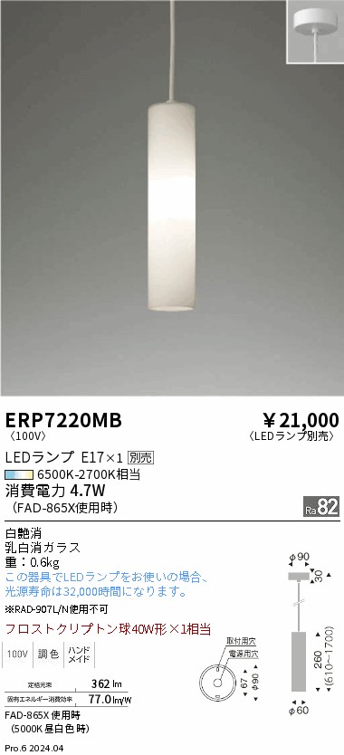 ERP7220MB