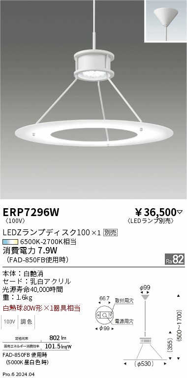 ERP7296W