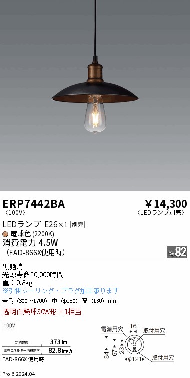 ERP7442BA