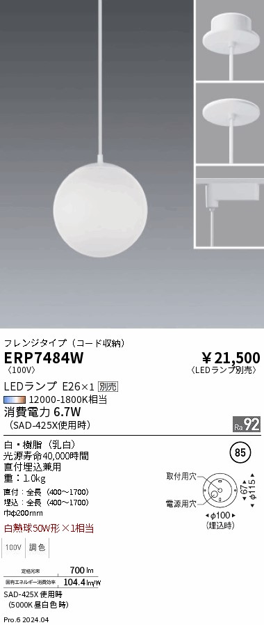 ERP7484W