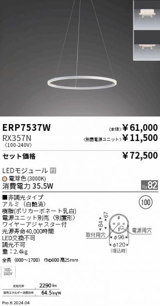 ERP7537W-RX357N