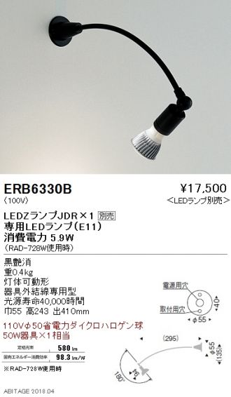 ERB6330B