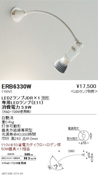 ERB6330W
