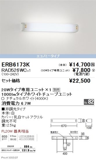 ERB6173K-RAD526WC