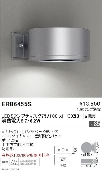 ERB6455S
