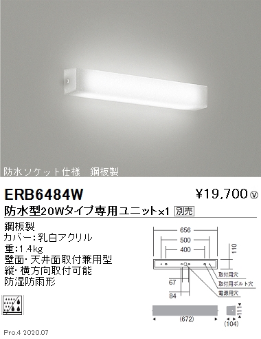 遠藤照明 ERB6484W LEDの照明器具なら激安通販販売のベストプライスへ