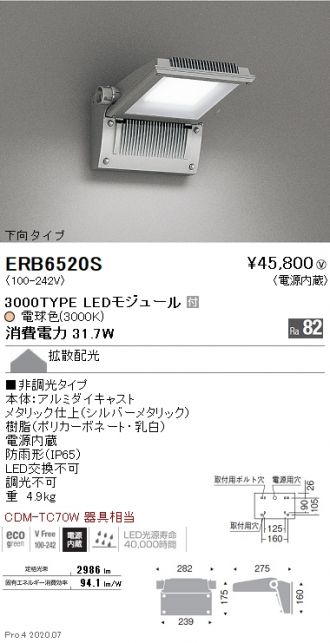 ERB6520S