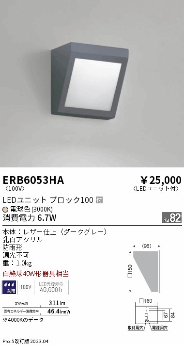 ERB6053HA