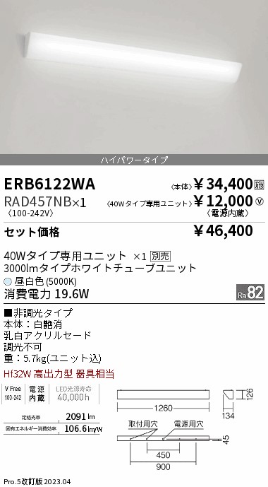 ERB6122WA-RAD457NB
