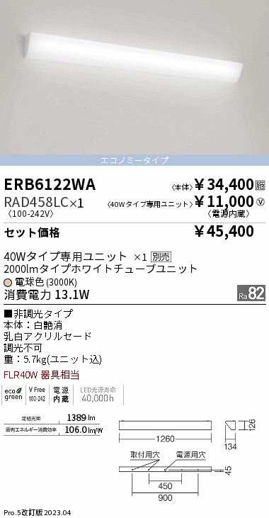 ERB6122WA-RAD458LC