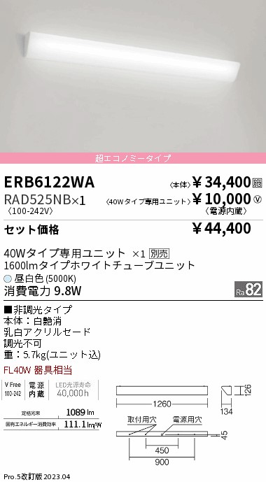 ERB6122WA-RAD525NB
