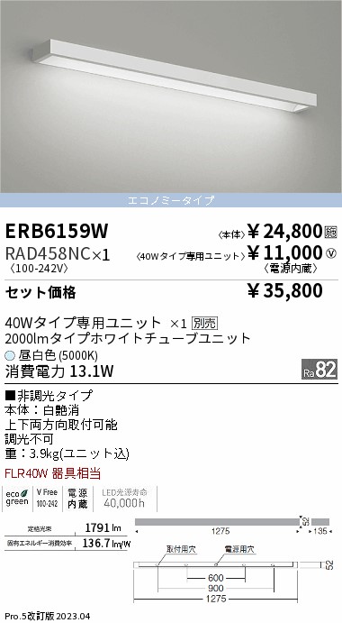 ERB6159W-RAD458NC