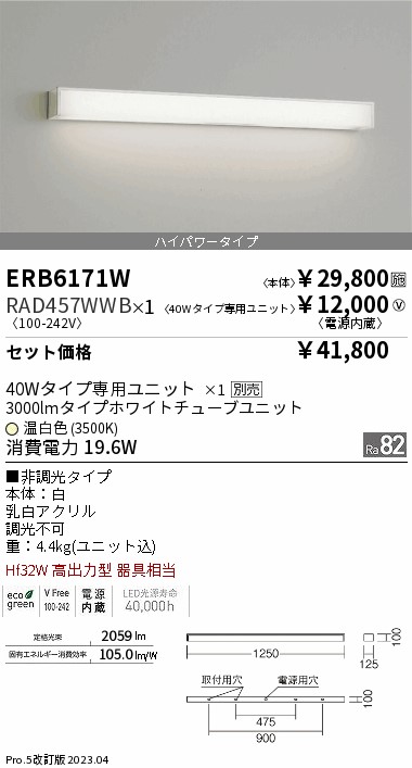 ERB6171W-RAD457WWB