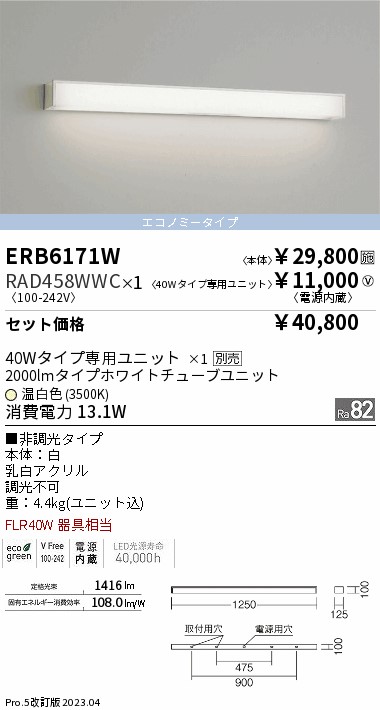ERB6171W-RAD458WWC