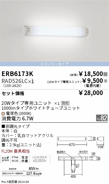 ERB6173K-RAD526LC