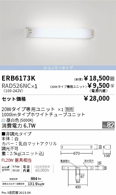 ERB6173K-RAD526NC