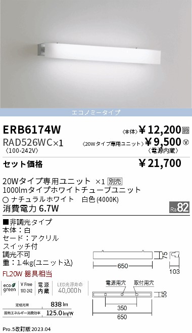 ERB6174W-RAD526WC