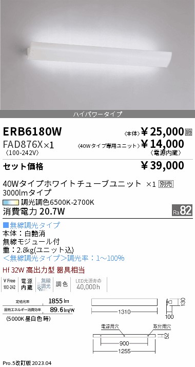 ERB6180W-FAD876X
