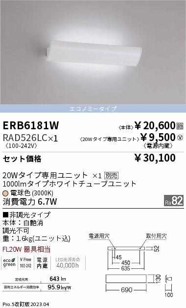 ERB6181W-RAD526LC