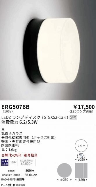 ERG5076B