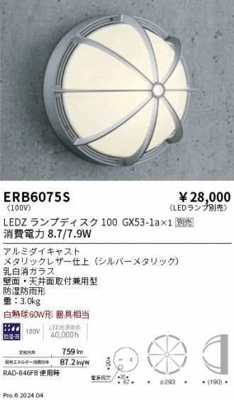 ERB6075S