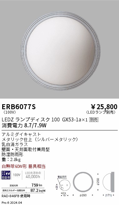 ERB6077S