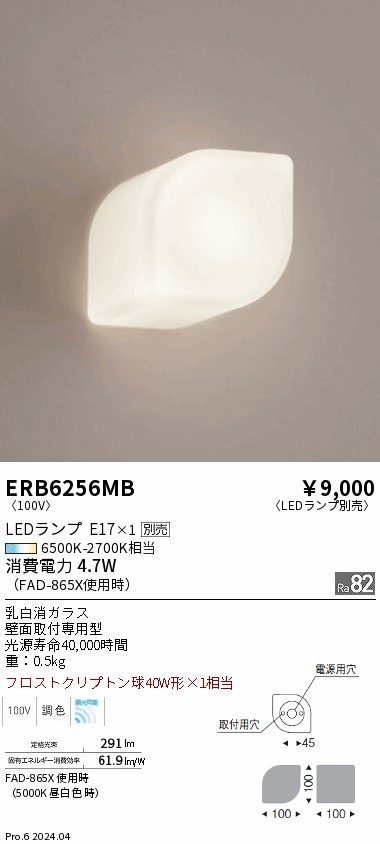 ERB6256MB