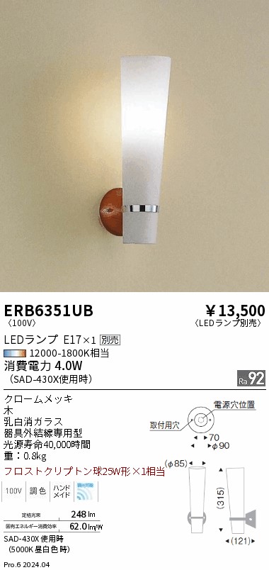 ERB6351UB