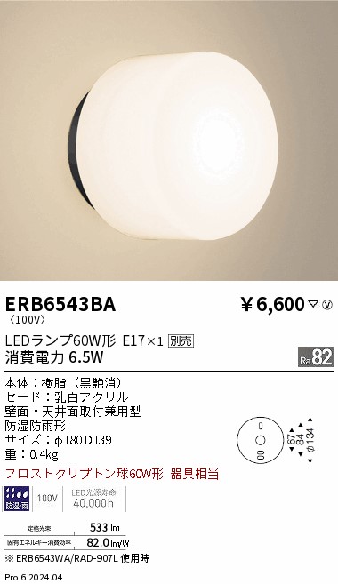 ERB6543BA