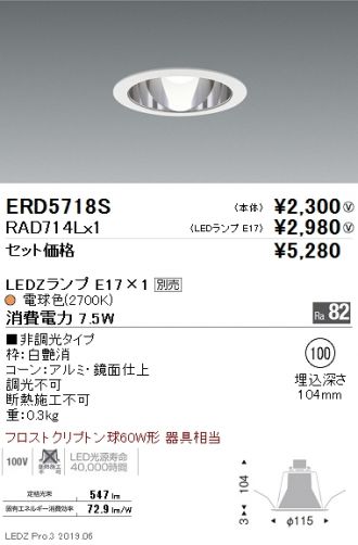 ERD5718S-RAD714L
