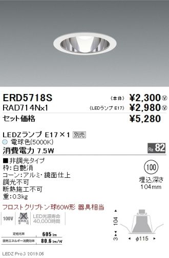 ERD5718S-RAD714N
