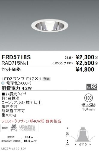 ERD5718S-RAD715N