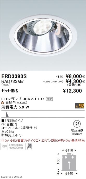 ERD3393S-RAD733M