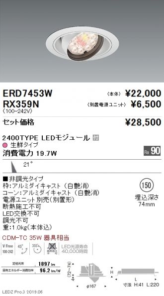 ENDO(遠藤照明) ダウンライト 激安通販販売のベストプライス ～ 商品