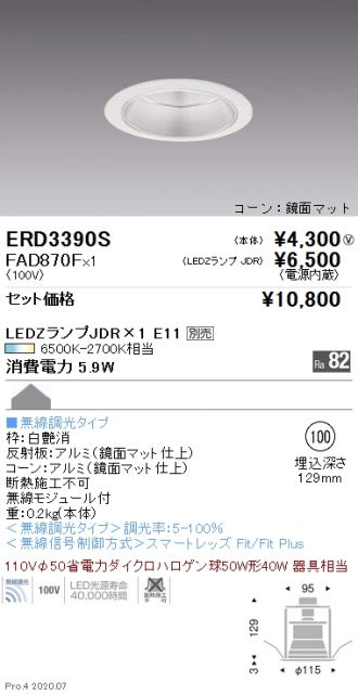 ENDO(遠藤照明) ダウンライト 激安通販販売のベストプライス ～ 商品