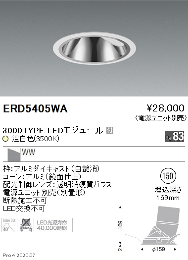 遠藤照明 Erd5405wa Ledの照明器具なら激安通販販売のベストプライスへ