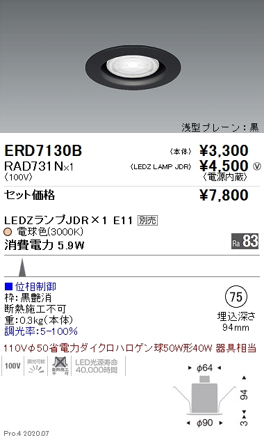 ERD7130B-RAD731N