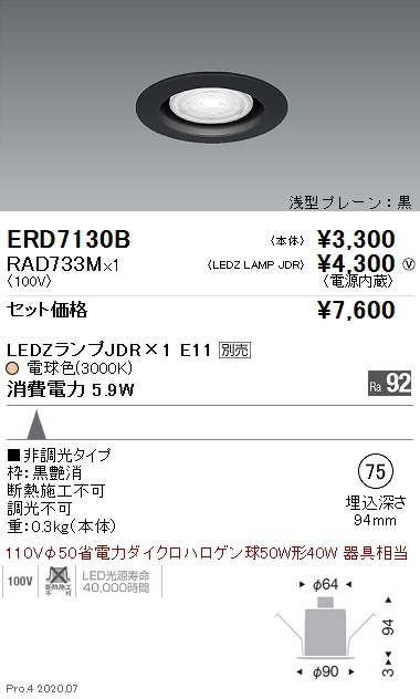 ERD7130B-RAD733M