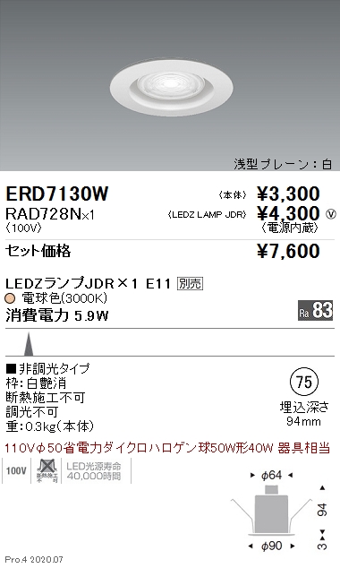ERD7130W-RAD728N